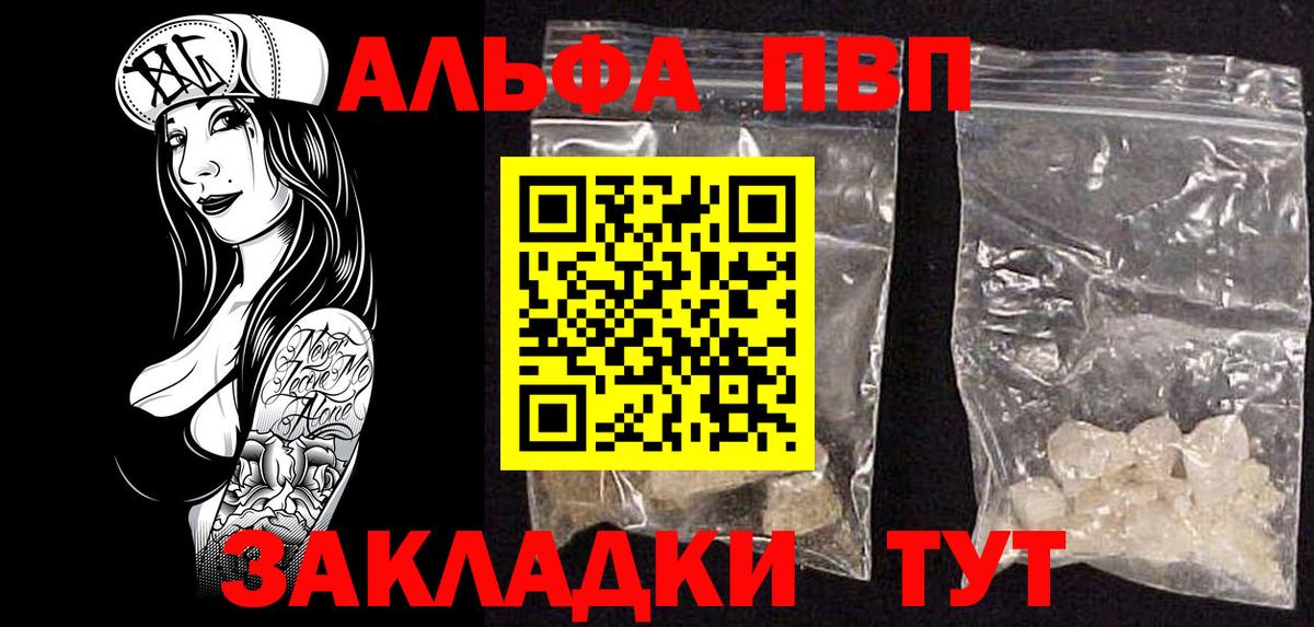 A-PVP крисы CK  Вход с VPN  APVP кристаллы  Alpha-PVP СК  Дербент 