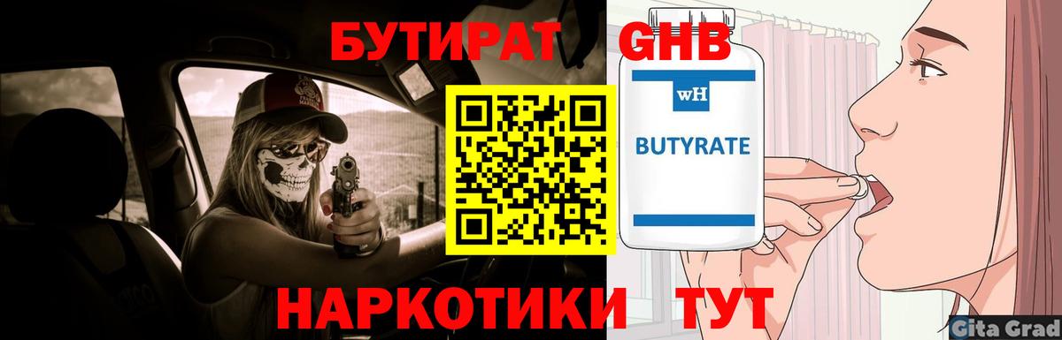 Бутират жидкий экстази  Вход с VPN  Дербент 