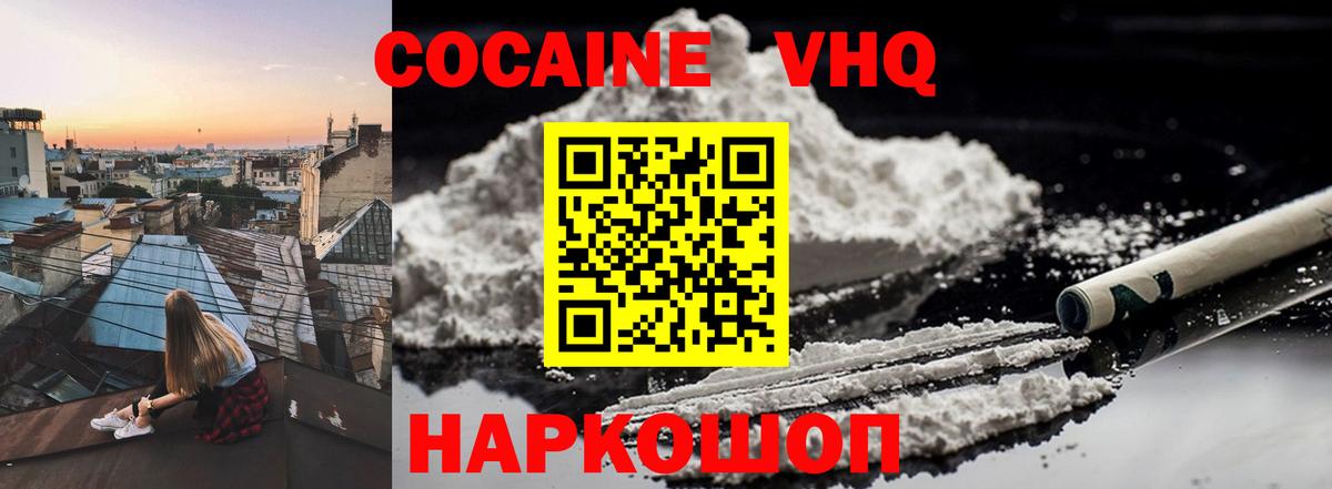 КОКАИН VHQ Дербент