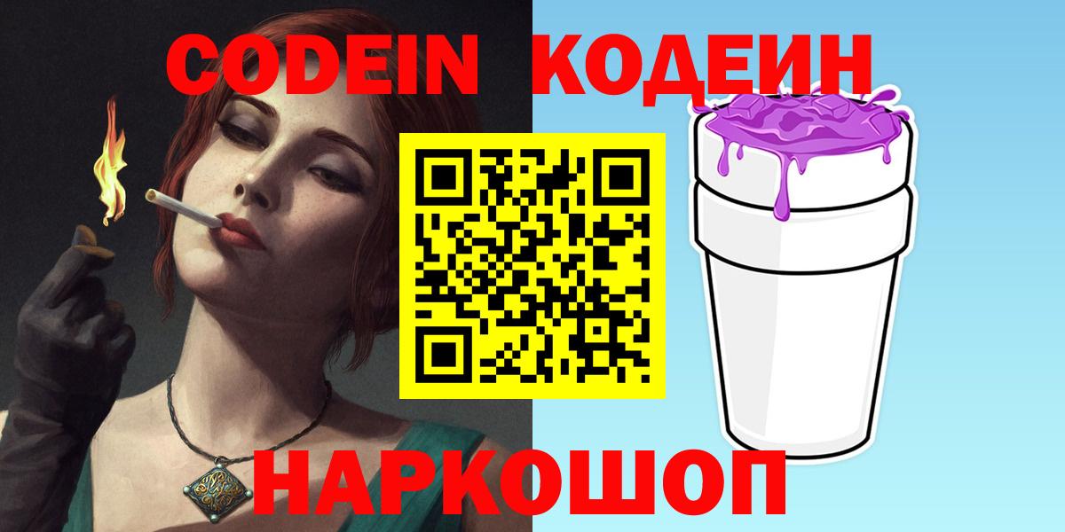 Дербент  Codein напиток Lean (лин)  Вход с VPN 