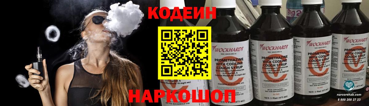 Кодеиновый сироп Lean напиток Lean (лин) Дербент