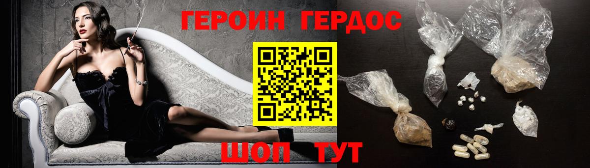ГЕРОИН Heroin Дербент