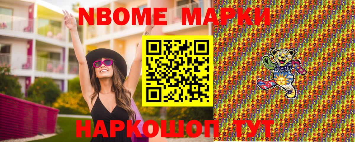 Марки 25I-NBOMe 1500мкг Дербент